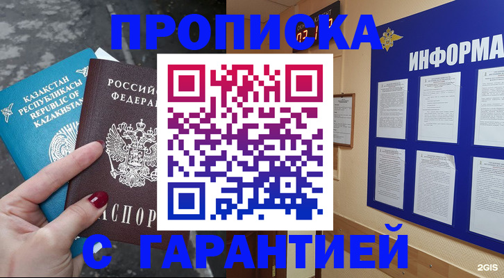 временная регистрация надежно в Ростове