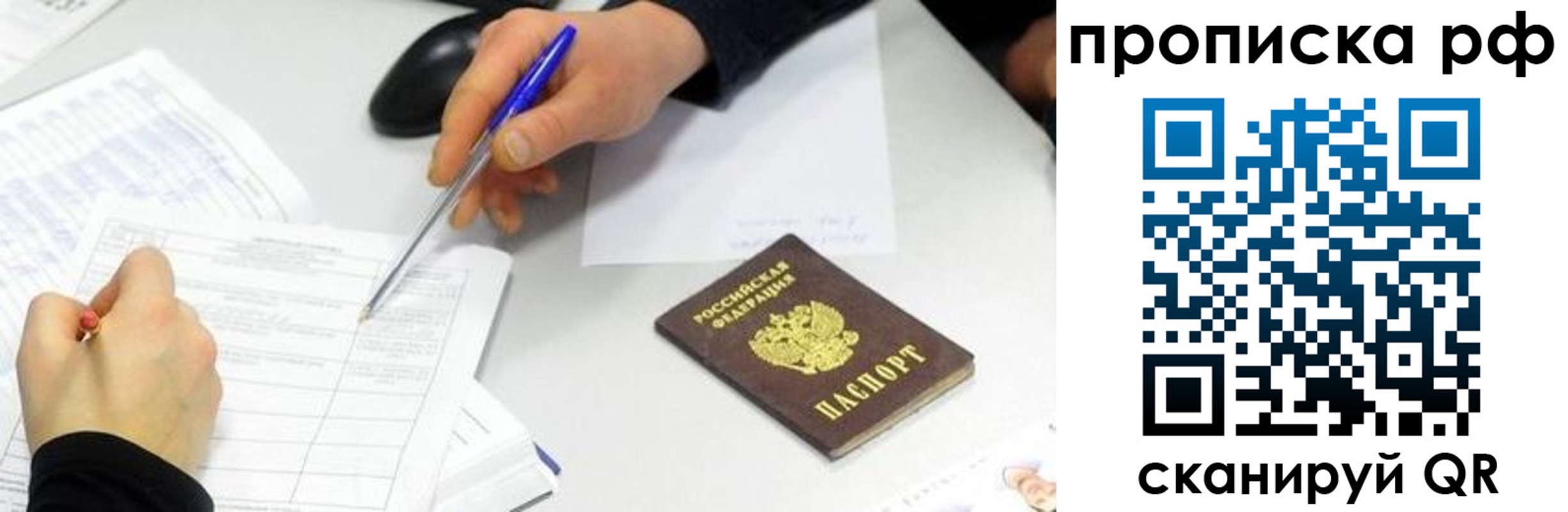 прописка штамп в Ростове