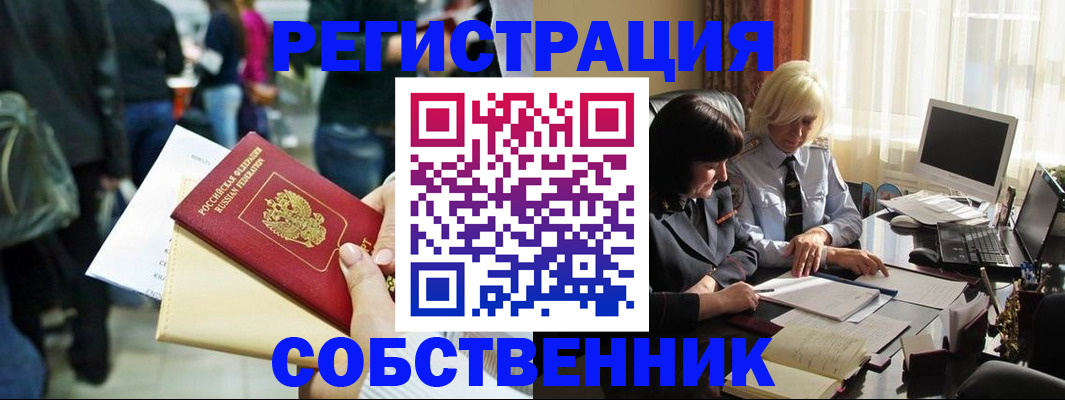 прописка от собственника в Ростове
