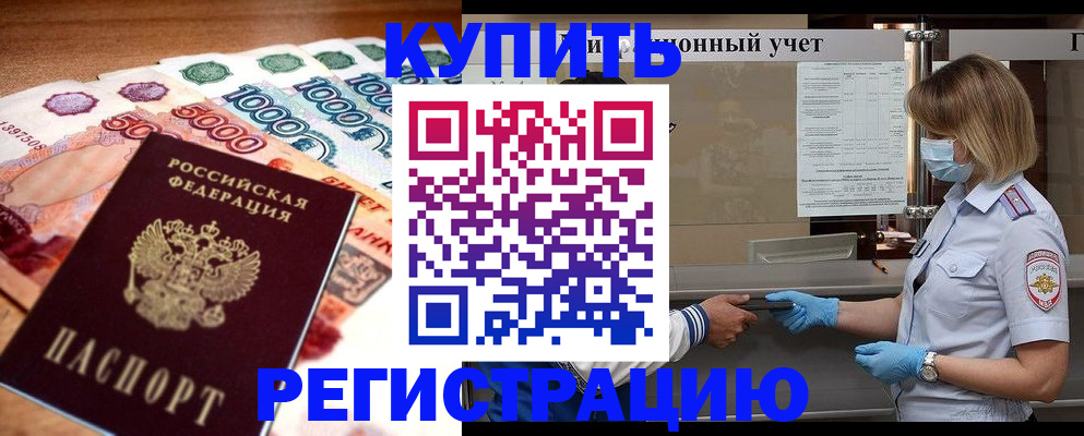 прописка от собственника в Ростове