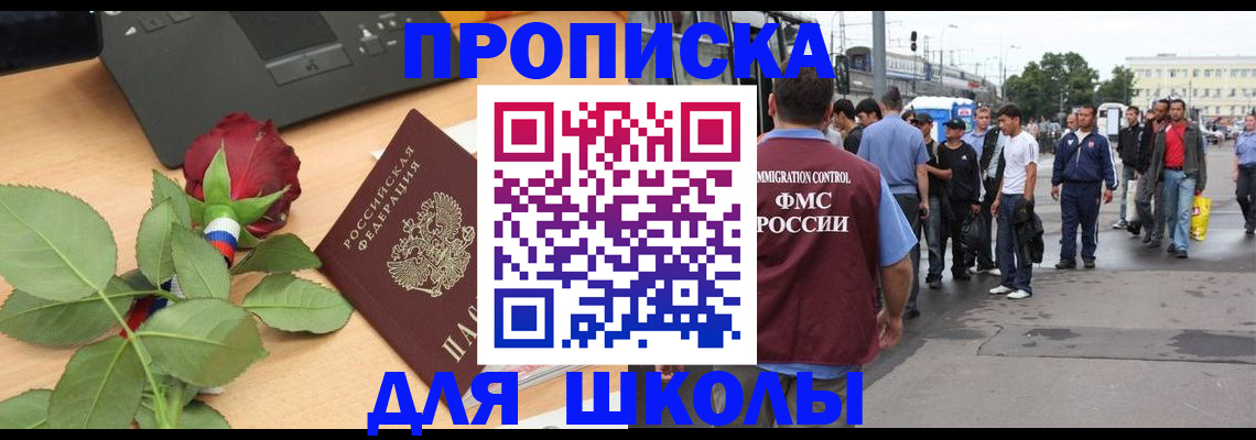 купить прописку в Ростове